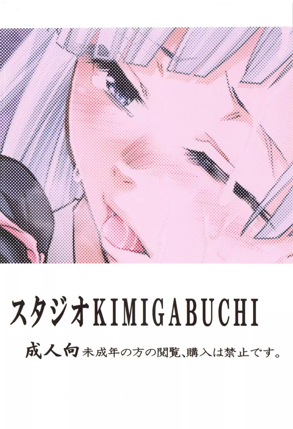 呪術の青い春2 - page22