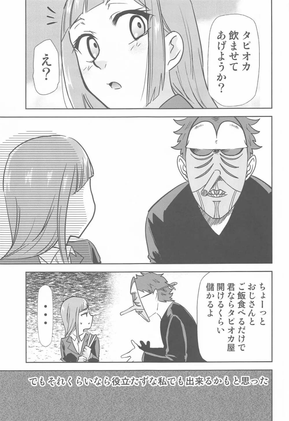 呪術の青い春2 - page4
