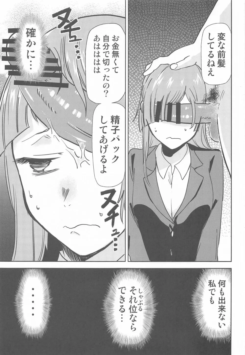 呪術の青い春2 - page6