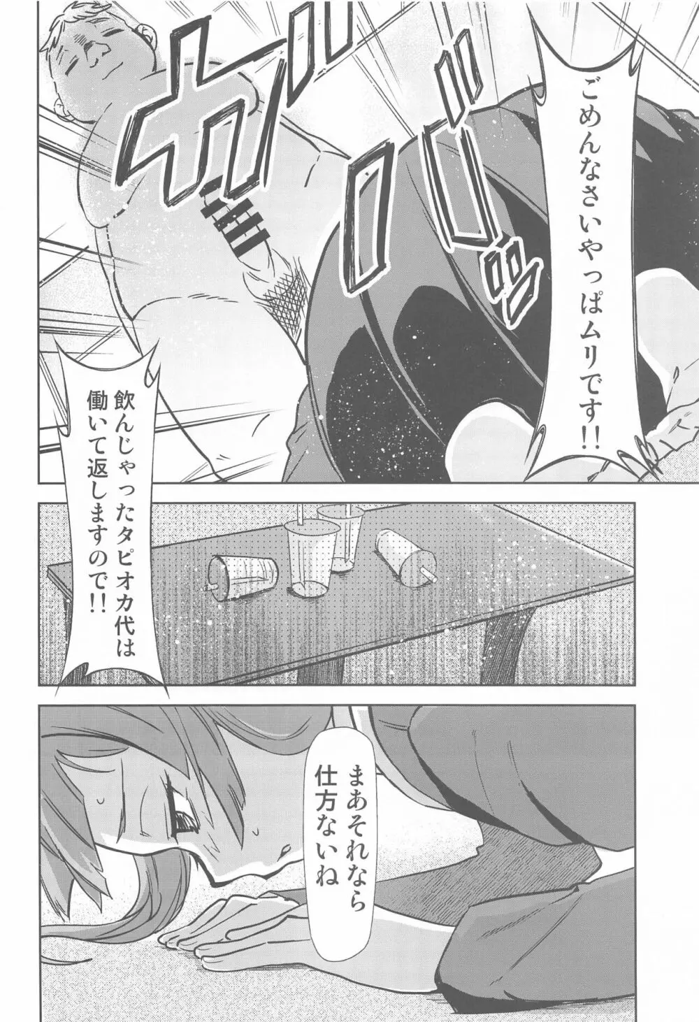 呪術の青い春2 - page7