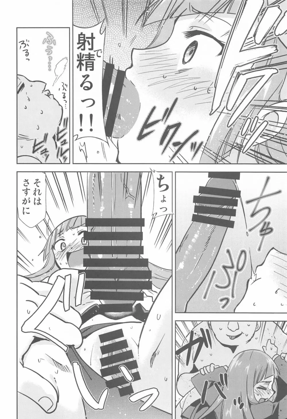 呪術の青い春2 - page9