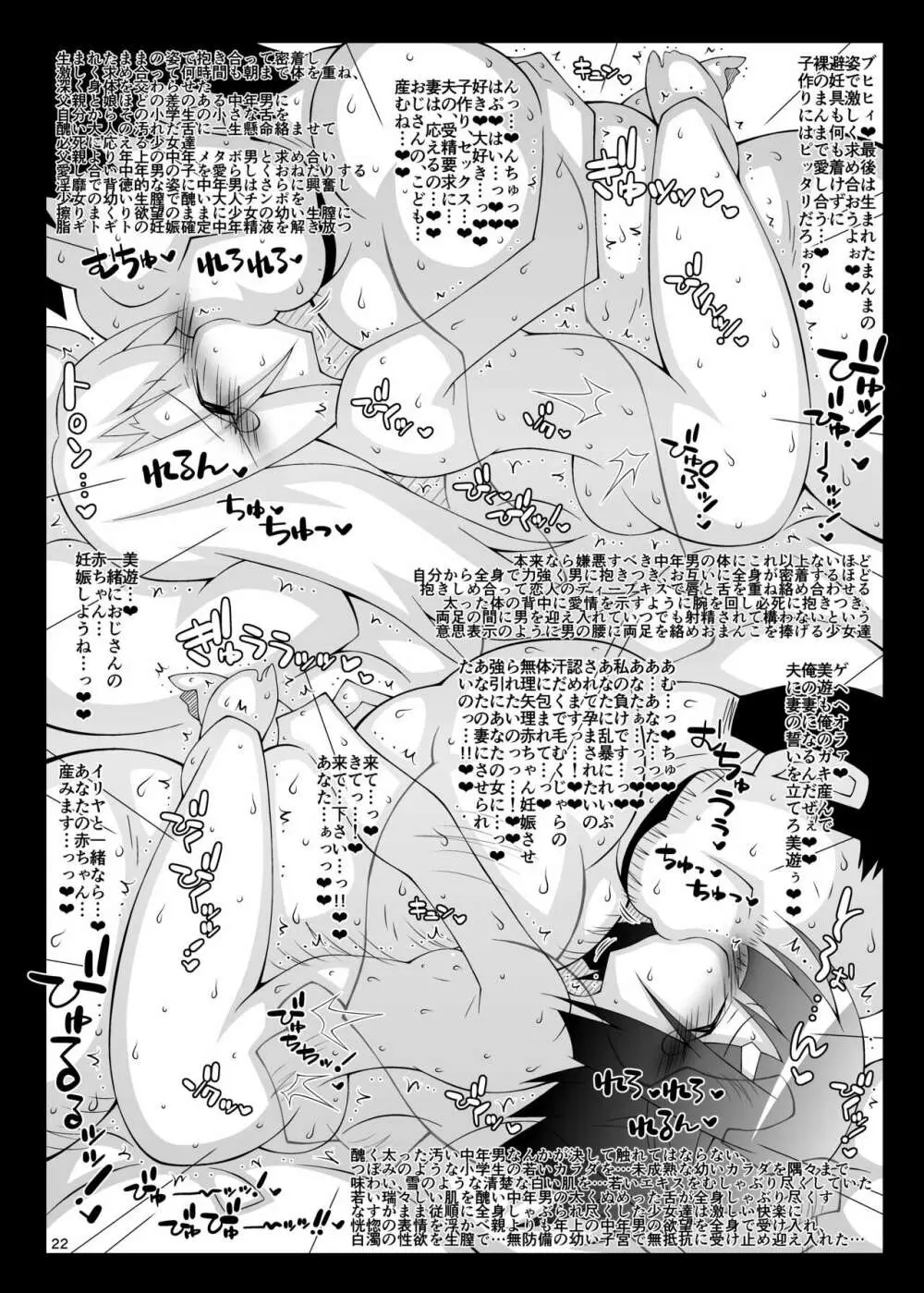堕チル魔法少女 -会場限定おまけ本総集編1- - page22