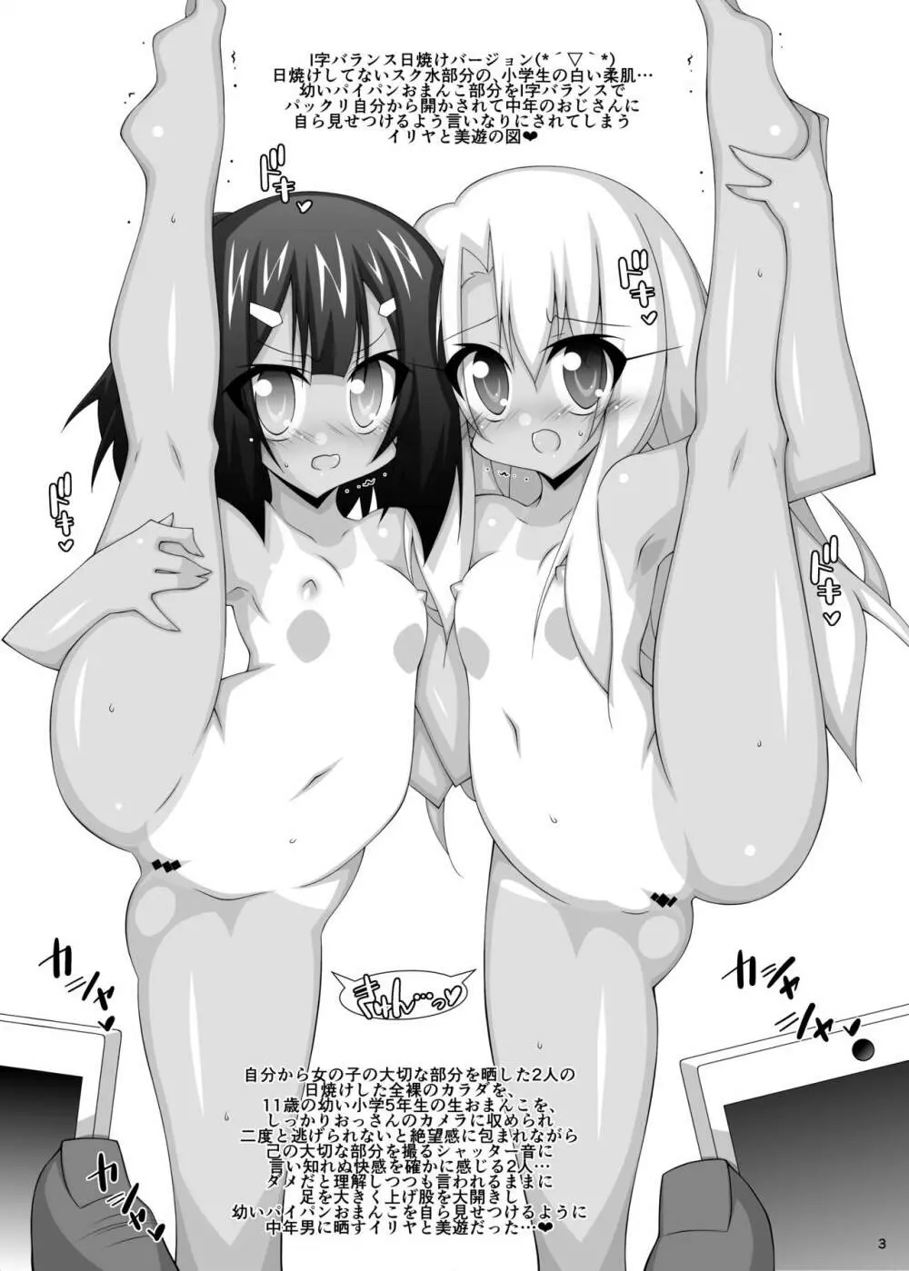 堕チル魔法少女 -会場限定おまけ本総集編1- - page3