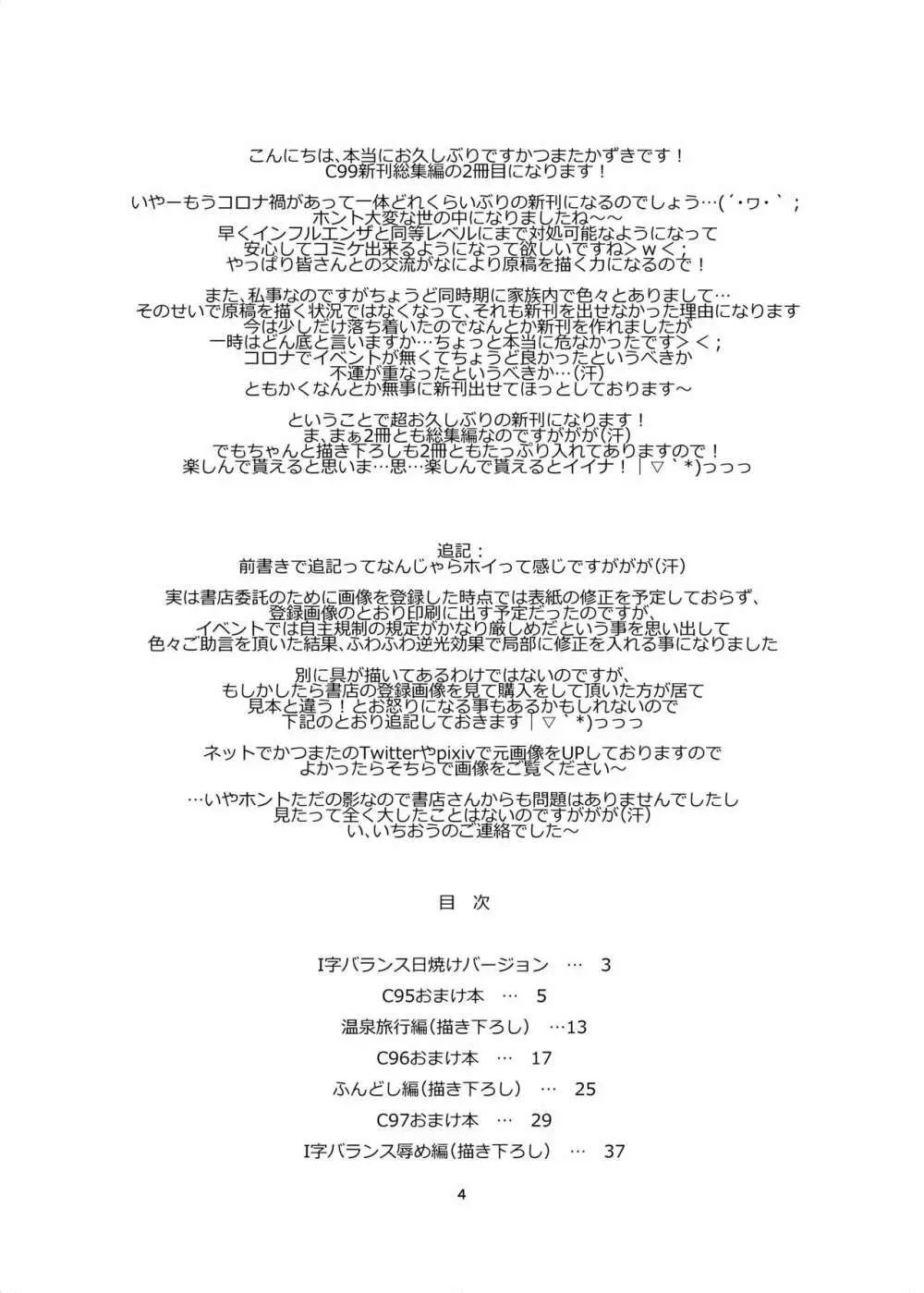 堕チル魔法少女 -会場限定おまけ本総集編1- - page4