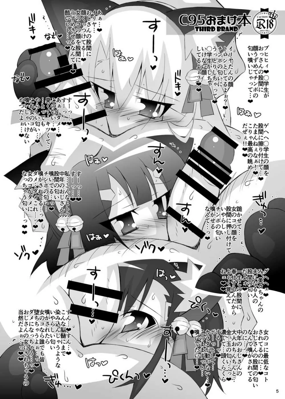 堕チル魔法少女 -会場限定おまけ本総集編1- - page5