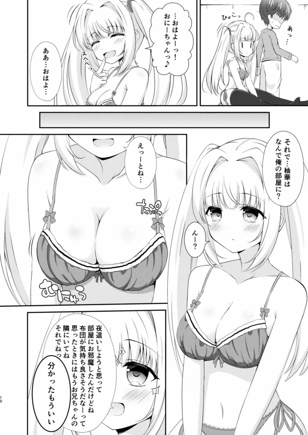 お兄ちゃんだけのえっちな妹ちゃんっ!! - page10