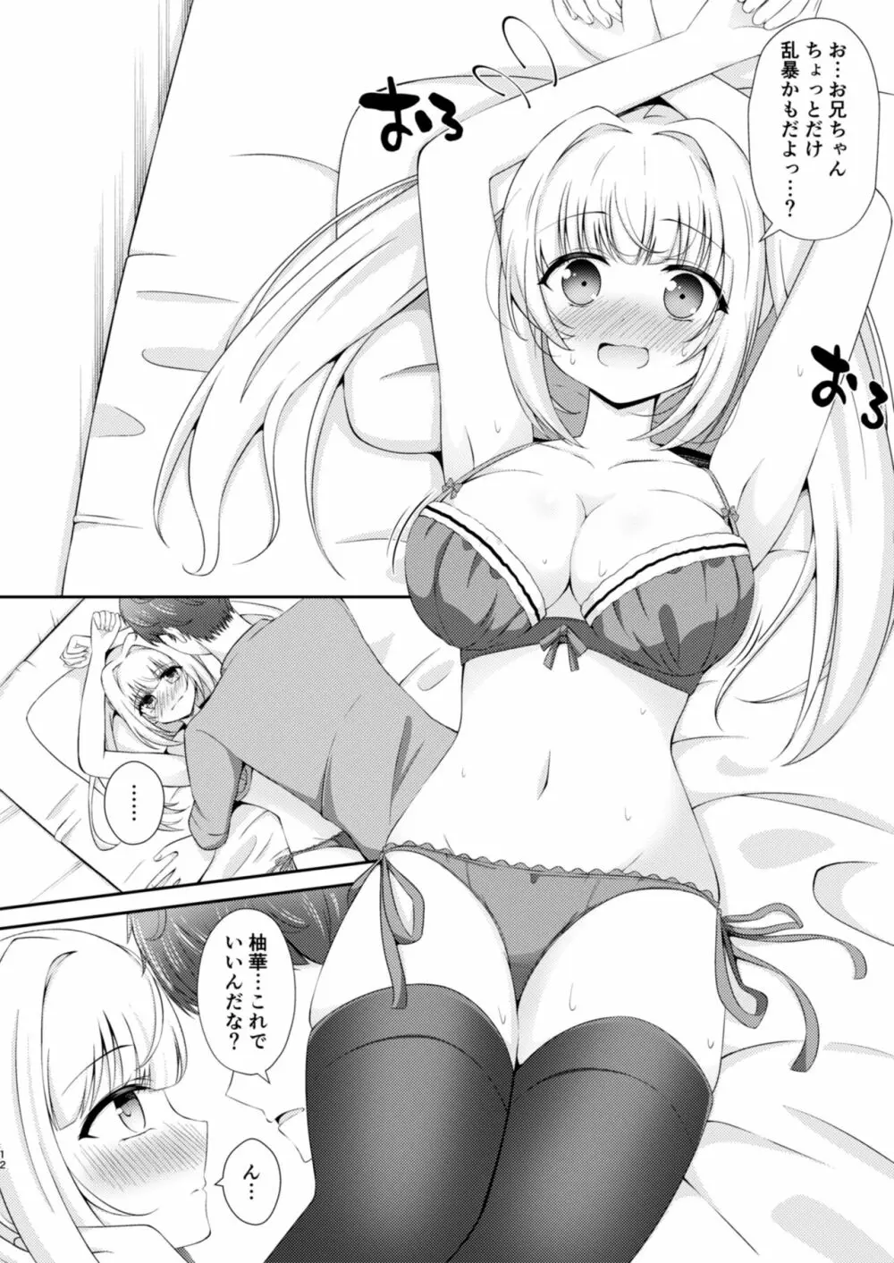 お兄ちゃんだけのえっちな妹ちゃんっ!! - page12
