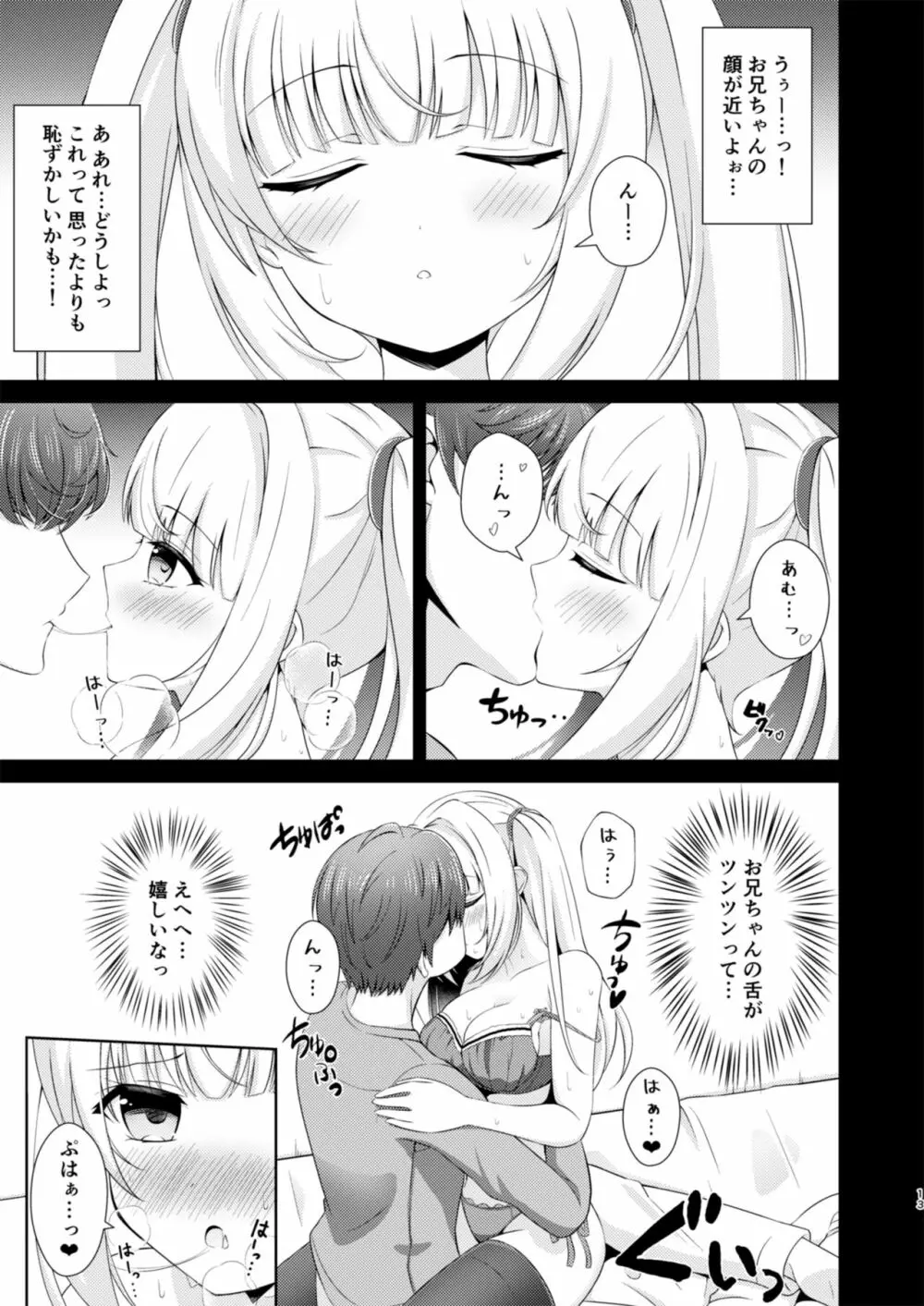 お兄ちゃんだけのえっちな妹ちゃんっ!! - page13