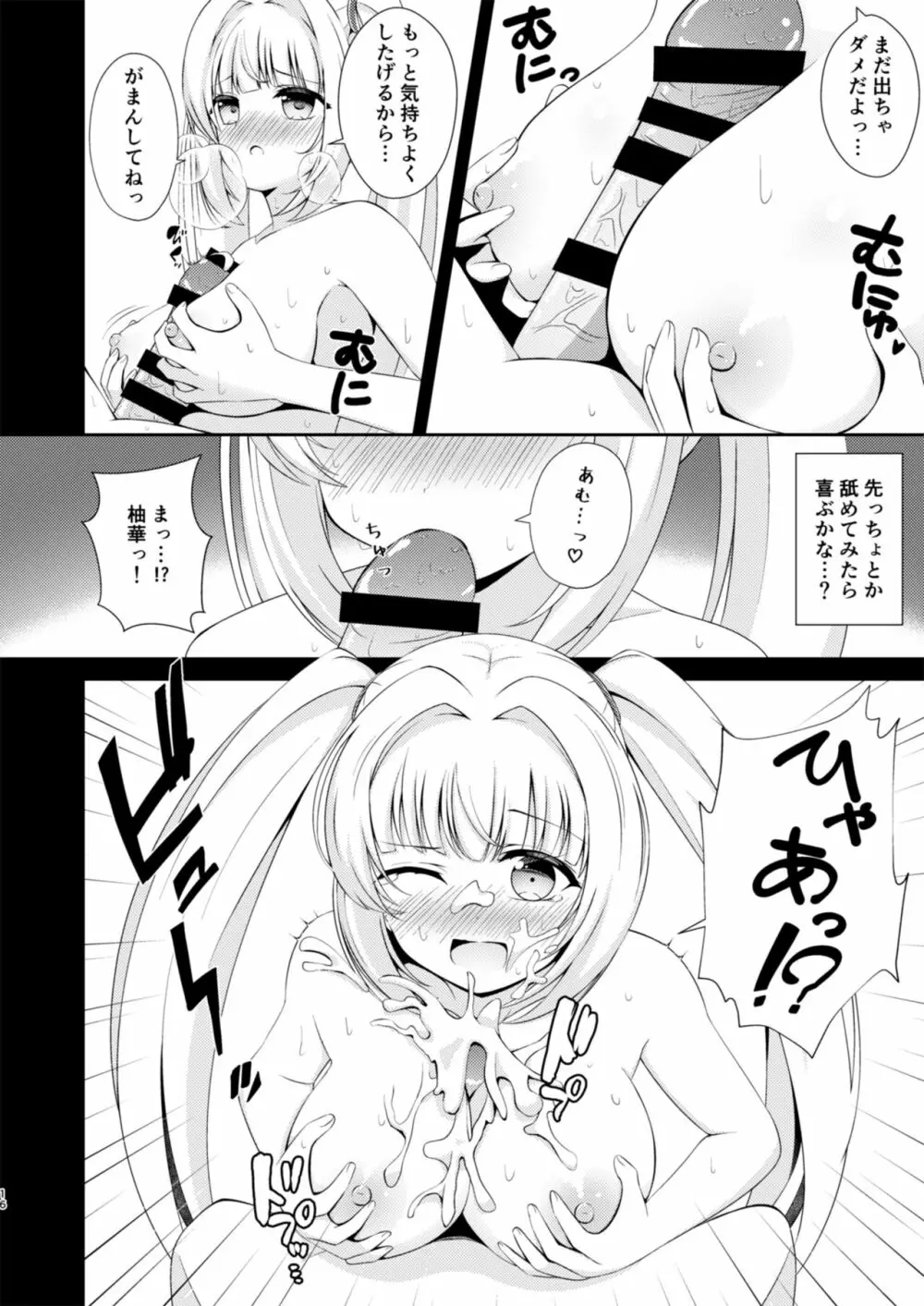 お兄ちゃんだけのえっちな妹ちゃんっ!! - page16