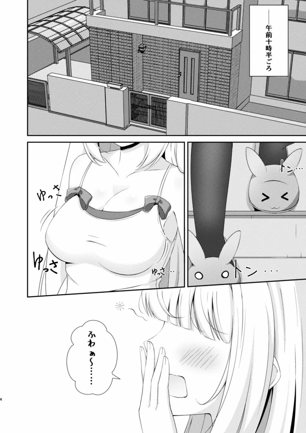 お兄ちゃんだけのえっちな妹ちゃんっ!! - page4