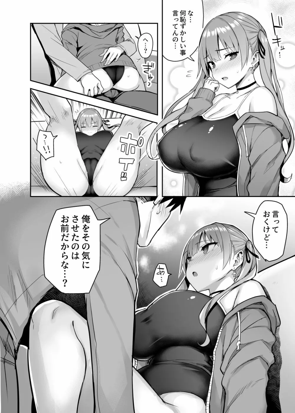 元陰キャの巨乳ヤリマン妹がエロすぎて、お兄ちゃんはもう…!! 2 - page18