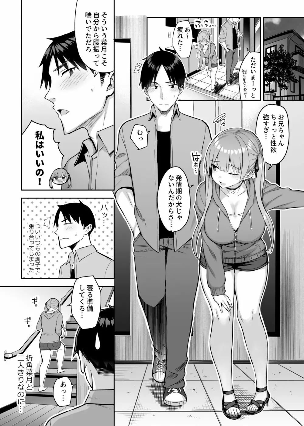 元陰キャの巨乳ヤリマン妹がエロすぎて、お兄ちゃんはもう…!! 2 - page32
