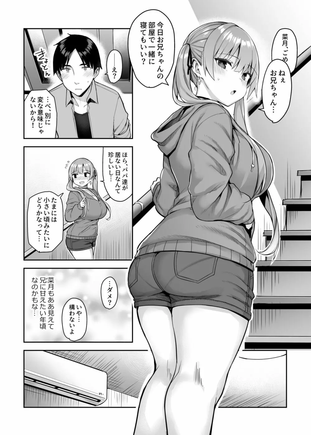 元陰キャの巨乳ヤリマン妹がエロすぎて、お兄ちゃんはもう…!! 2 - page33