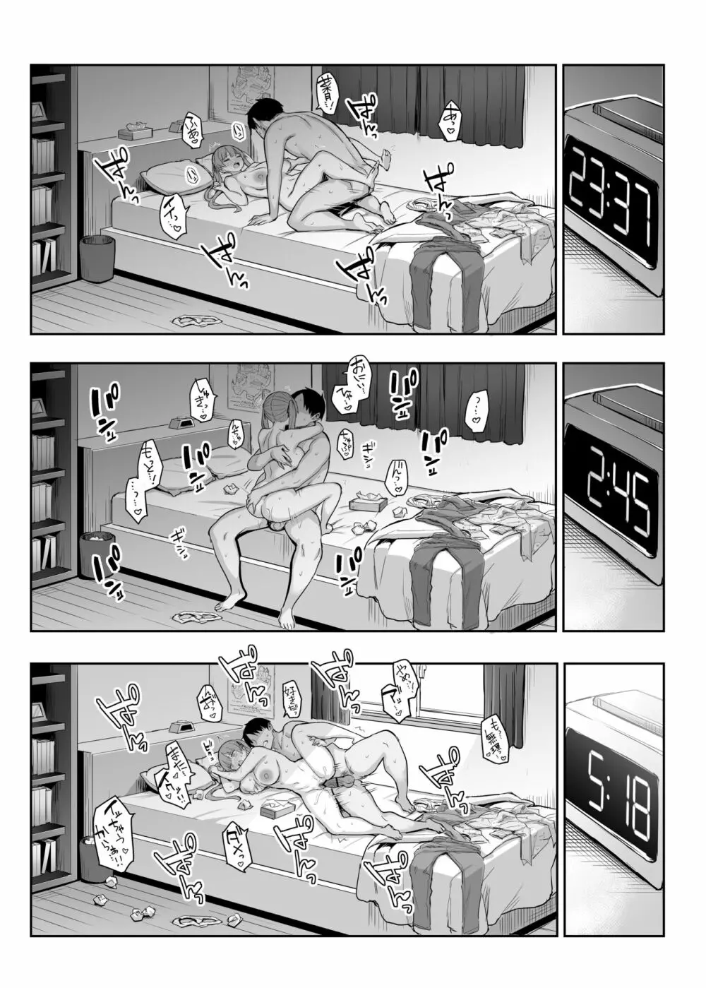 元陰キャの巨乳ヤリマン妹がエロすぎて、お兄ちゃんはもう…!! 2 - page37
