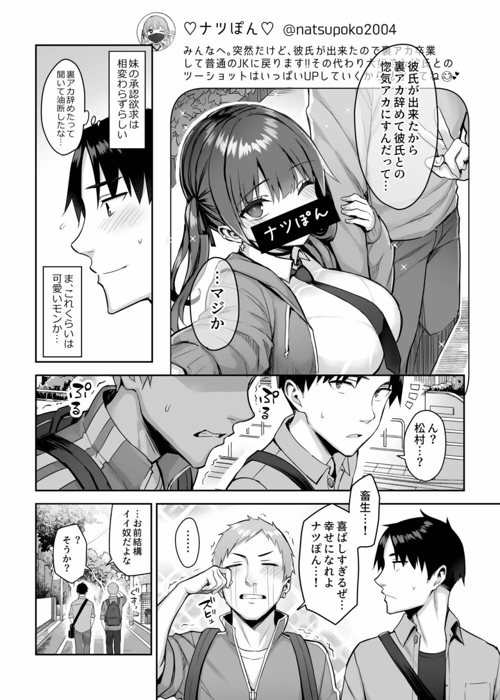 元陰キャの巨乳ヤリマン妹がエロすぎて、お兄ちゃんはもう…!! 2 - page44