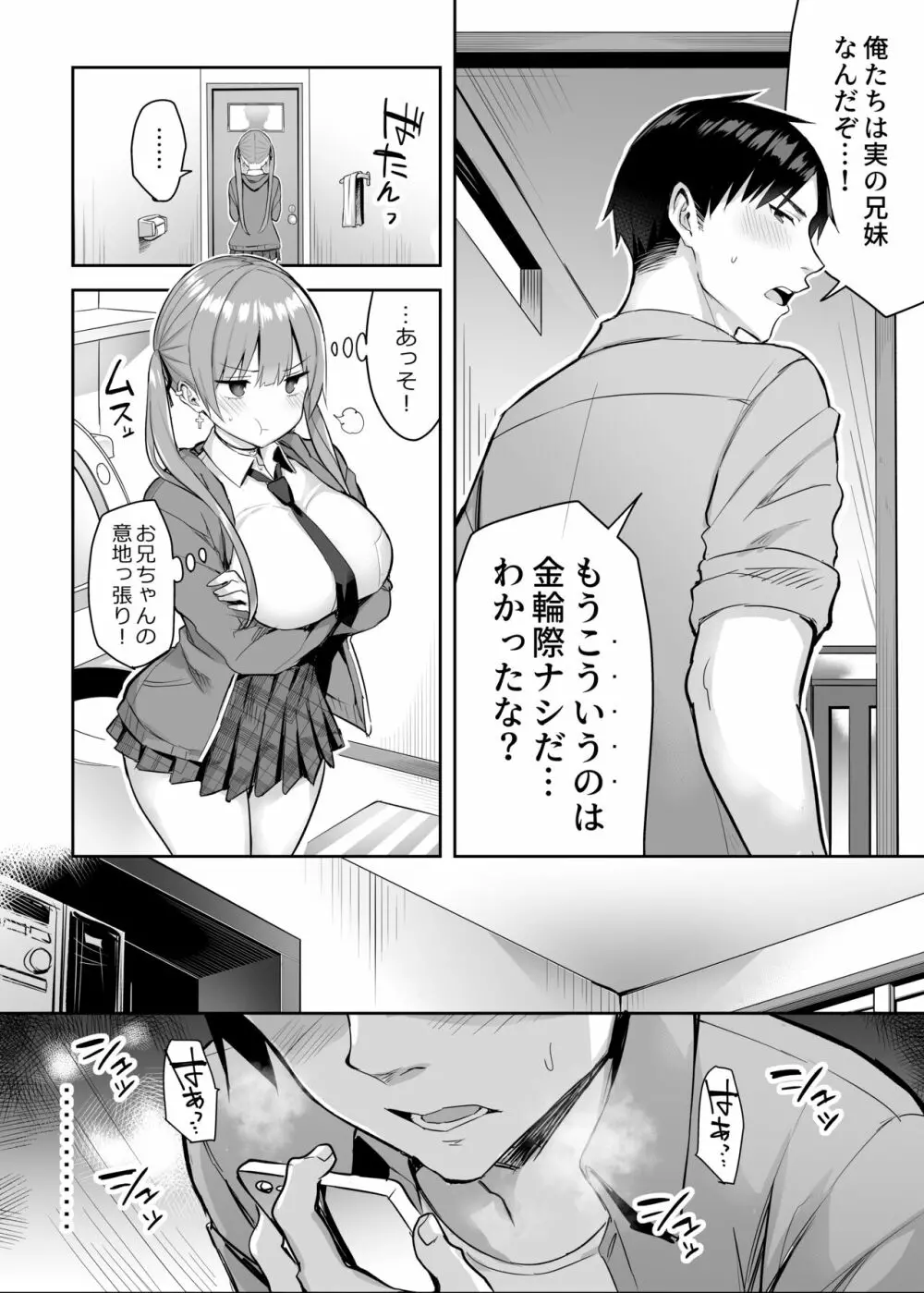 元陰キャの巨乳ヤリマン妹がエロすぎて、お兄ちゃんはもう…!! 2 - page9