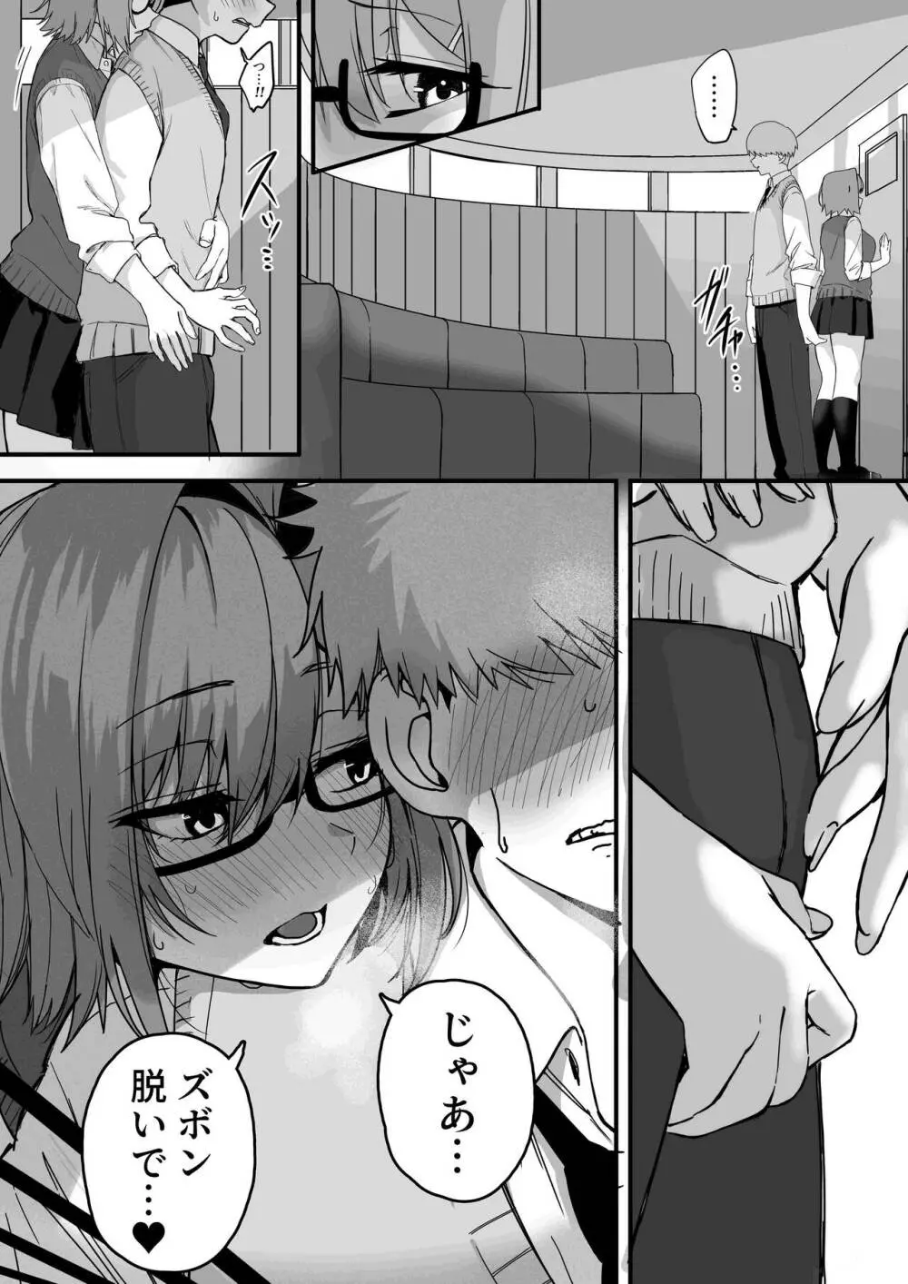 板挟みな分かち愛 3 - page3