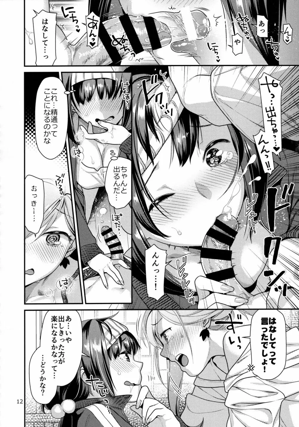 むさかべふたなり - page11