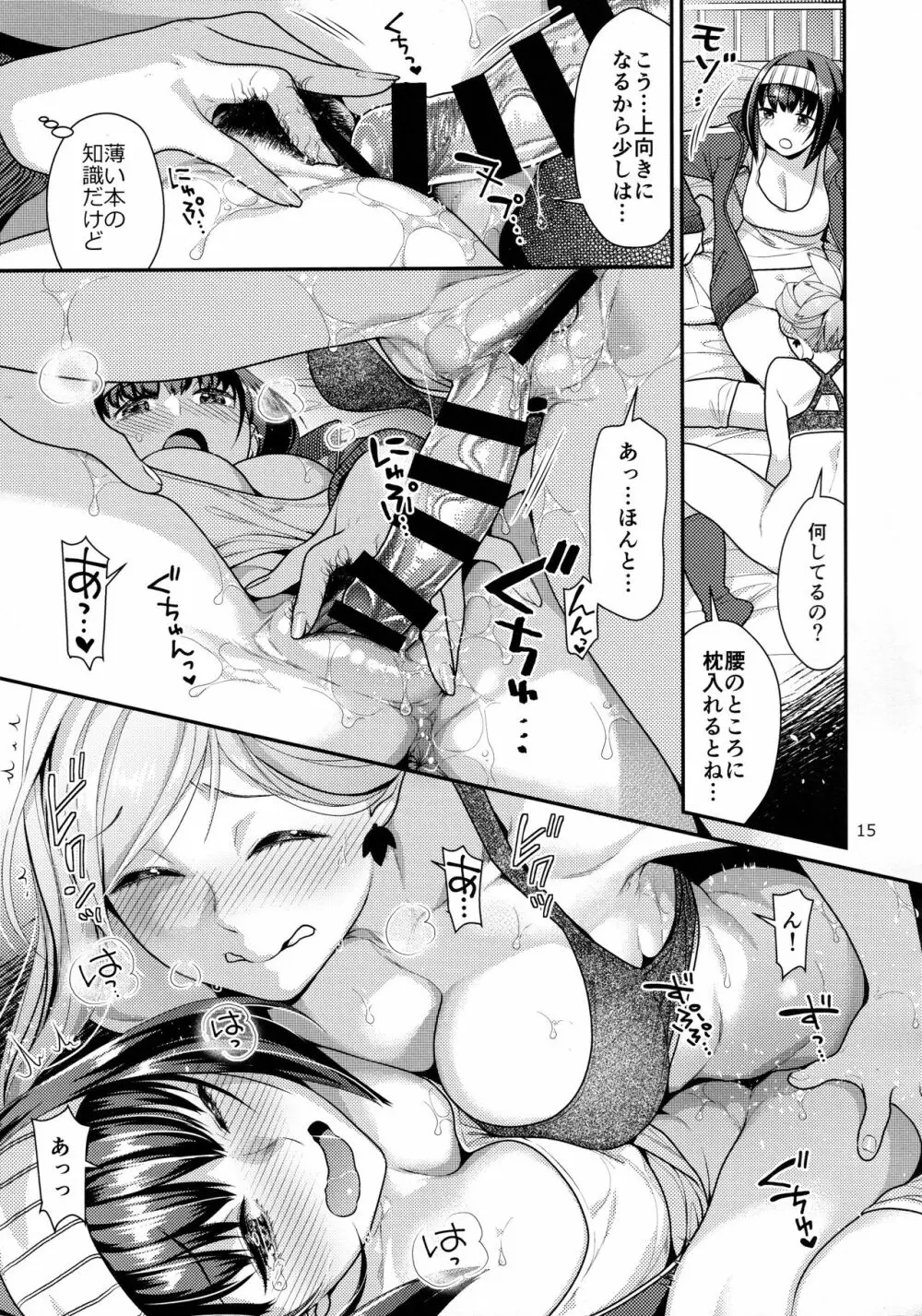 むさかべふたなり - page14