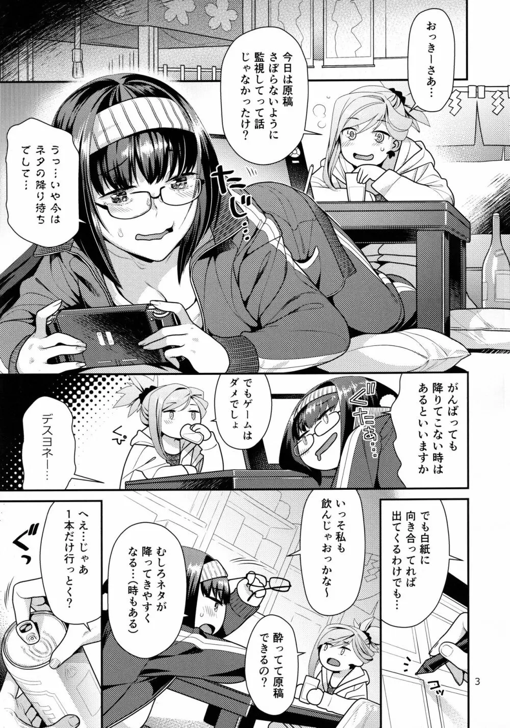 むさかべふたなり - page2