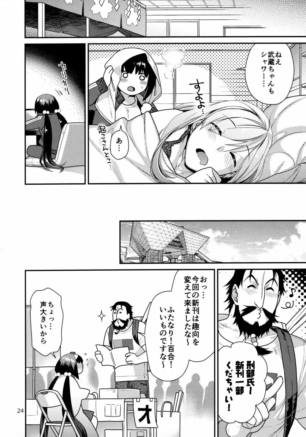 むさかべふたなり - page23