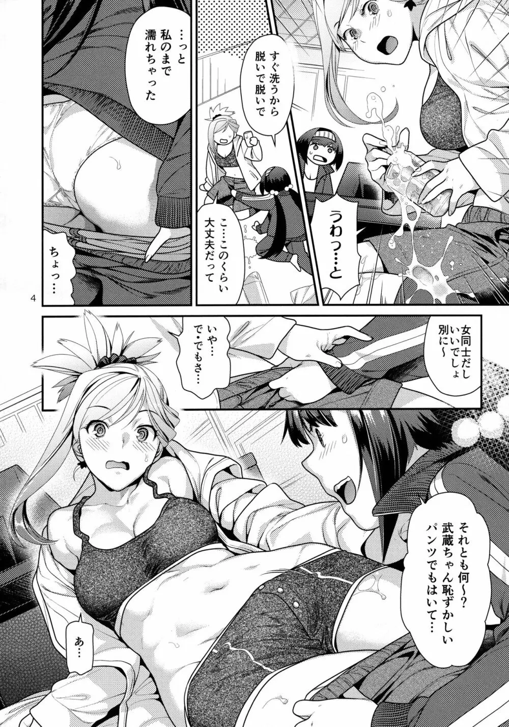 むさかべふたなり - page3