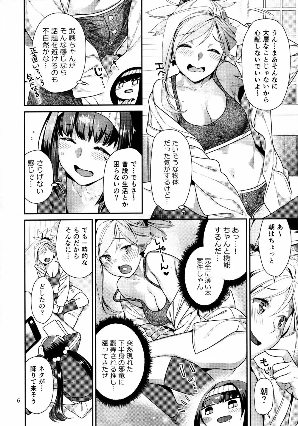むさかべふたなり - page5