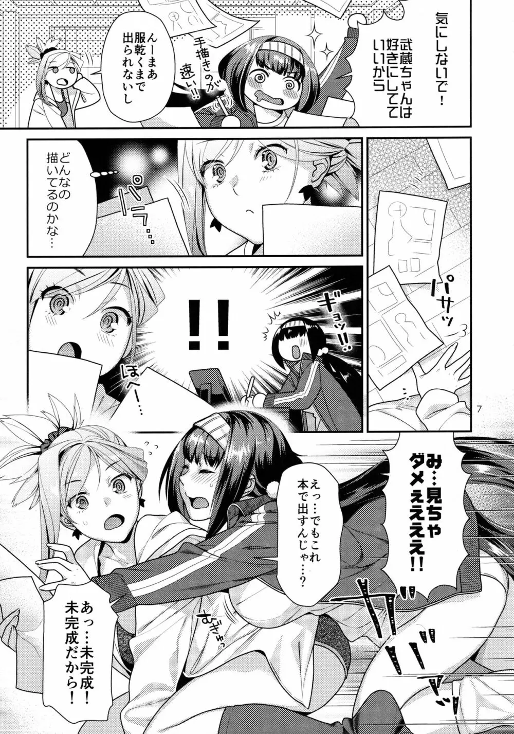 むさかべふたなり - page6
