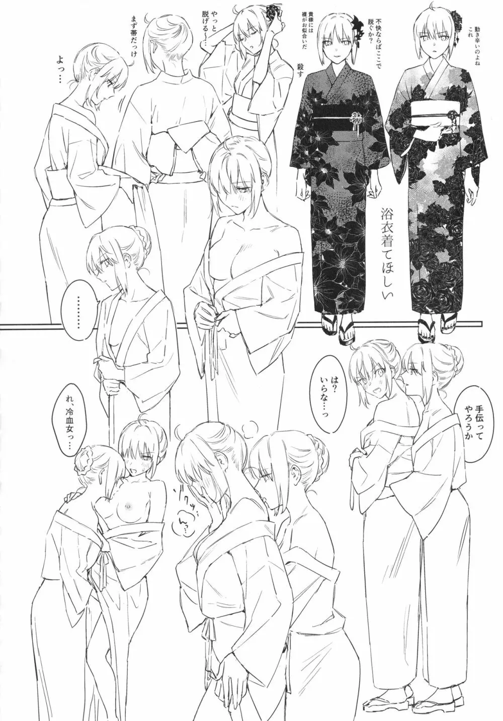 オル邪ンシチュエーション - page19