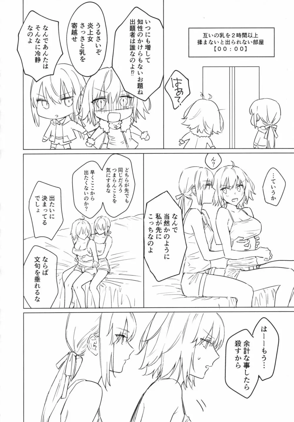 オル邪ンシチュエーション - page7