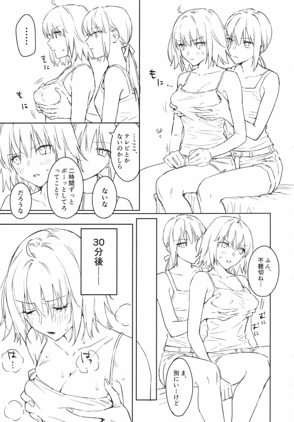 オル邪ンシチュエーション - page8