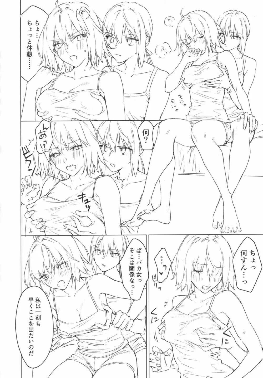 オル邪ンシチュエーション - page9