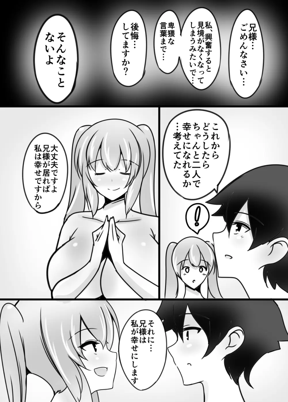 妹蛇の求愛結尾 - page21