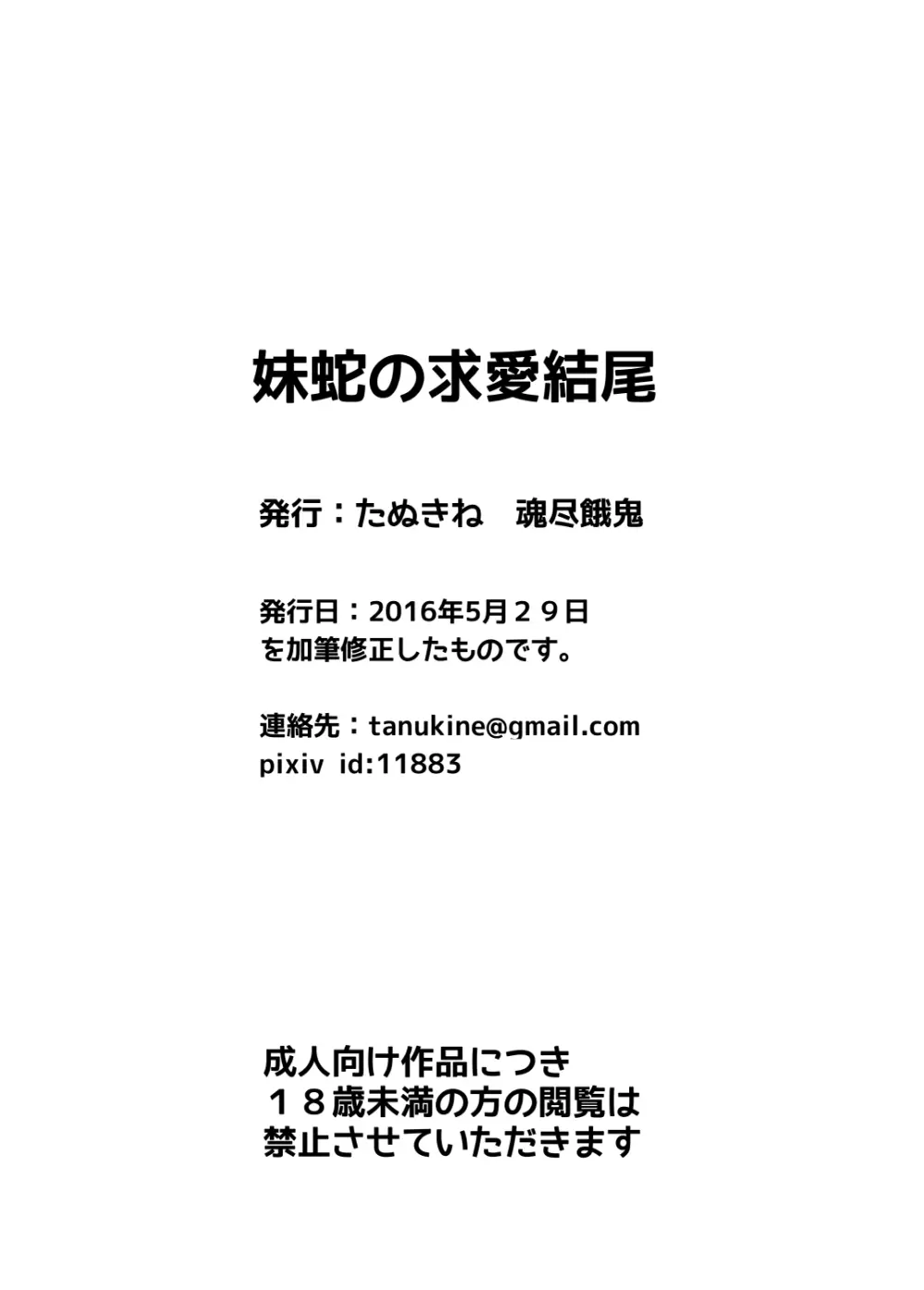 妹蛇の求愛結尾 - page23