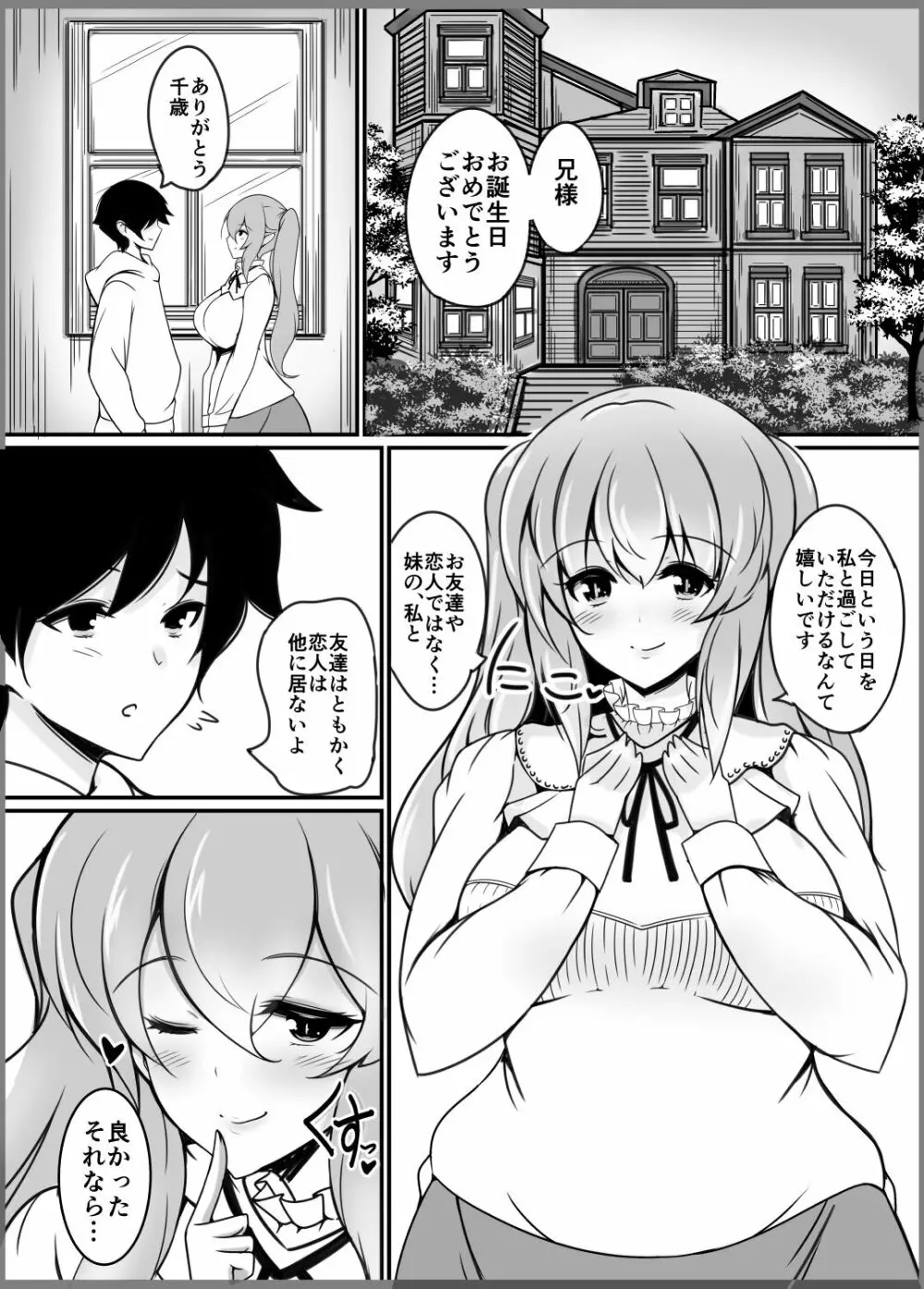 妹蛇の求愛結尾 - page3