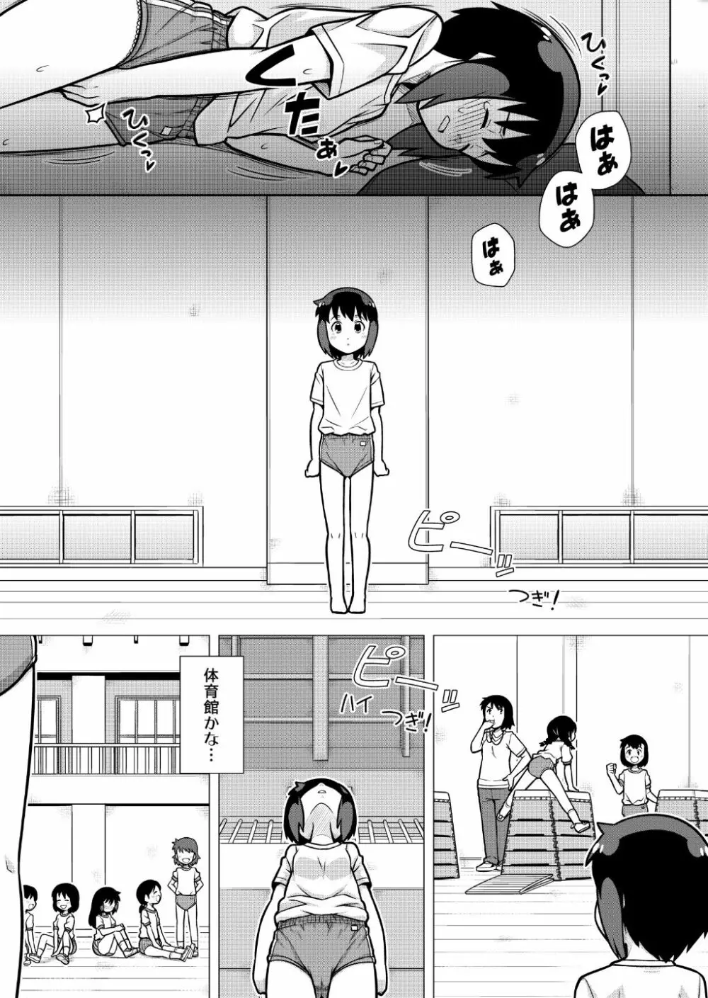 おもいでブルマーおもらしの記憶 - page12