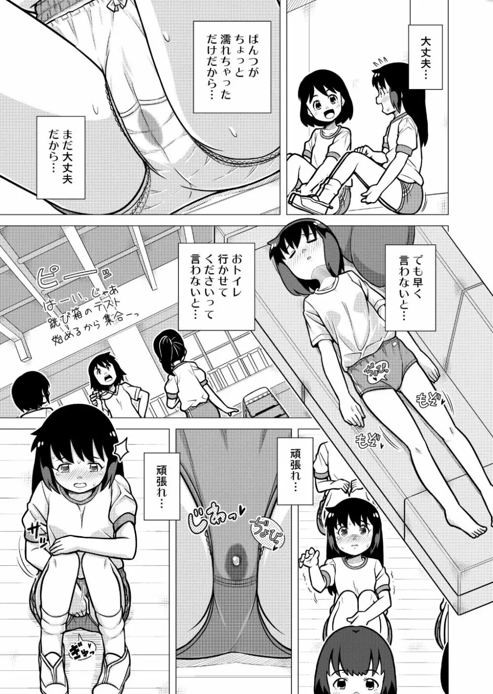 おもいでブルマーおもらしの記憶 - page14
