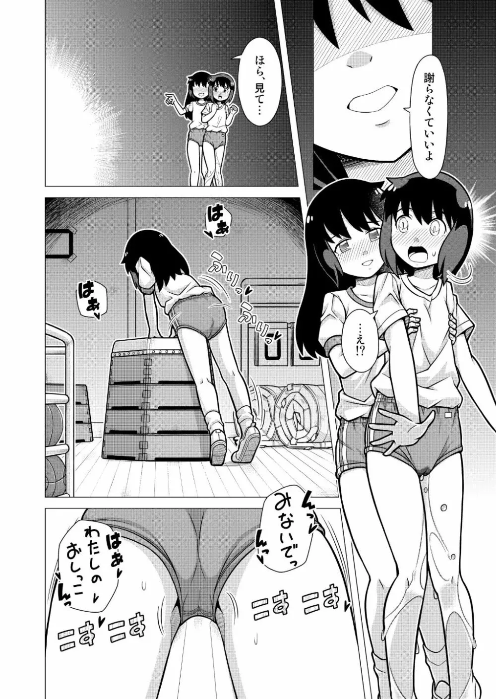 おもいでブルマーおもらしの記憶 - page19
