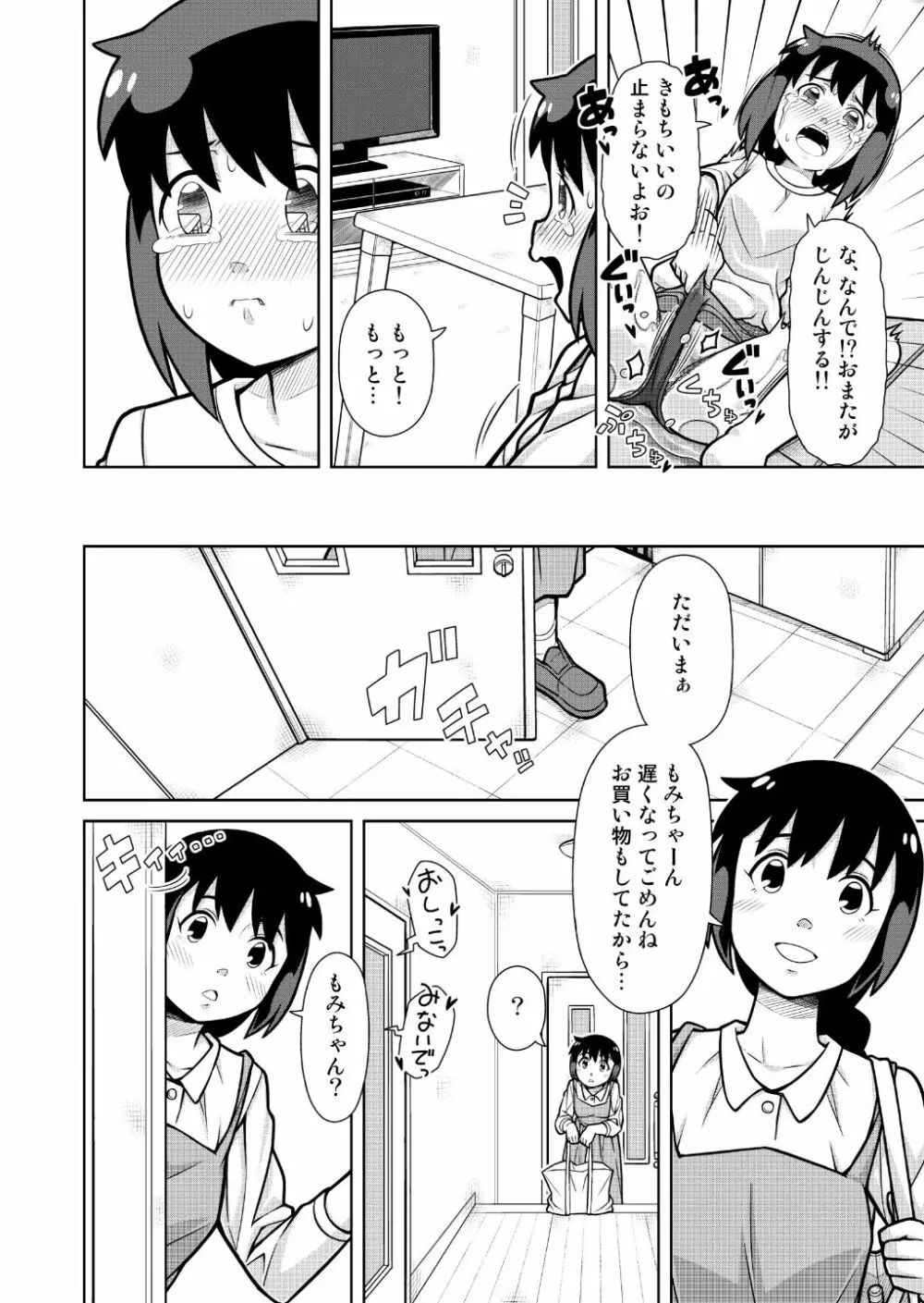 おもいでブルマーおもらしの記憶 - page23