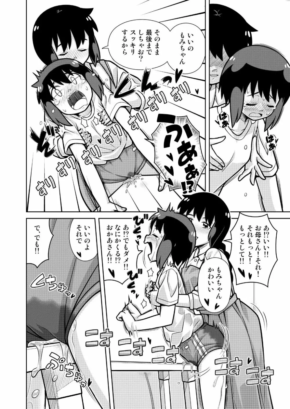 おもいでブルマーおもらしの記憶 - page25