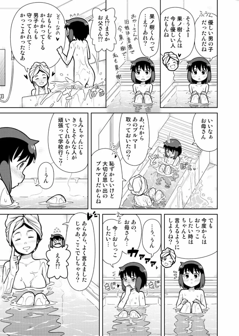 おもいでブルマーおもらしの記憶 - page28
