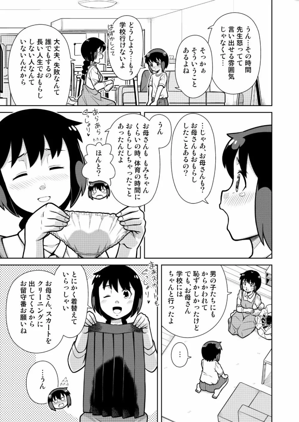 おもいでブルマーおもらしの記憶 - page4