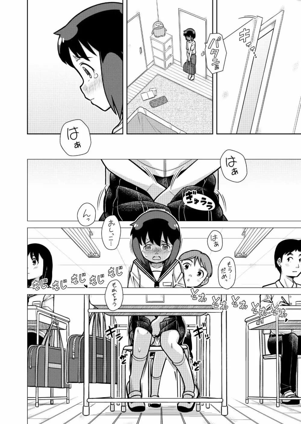 おもいでブルマーおもらしの記憶 - page5