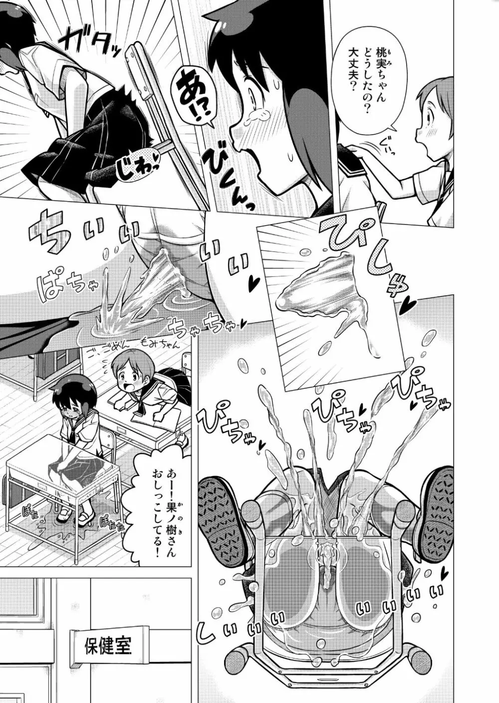 おもいでブルマーおもらしの記憶 - page6