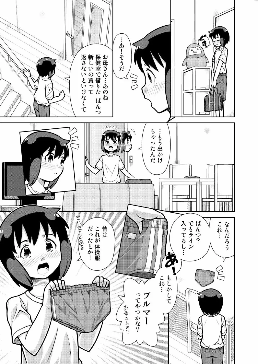 おもいでブルマーおもらしの記憶 - page8