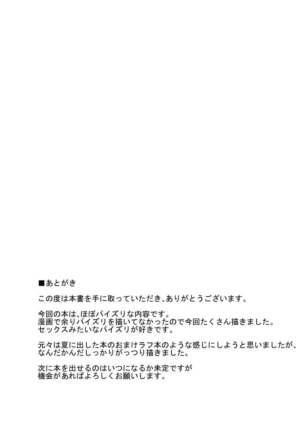 知らないおじさんと…その後 - page19