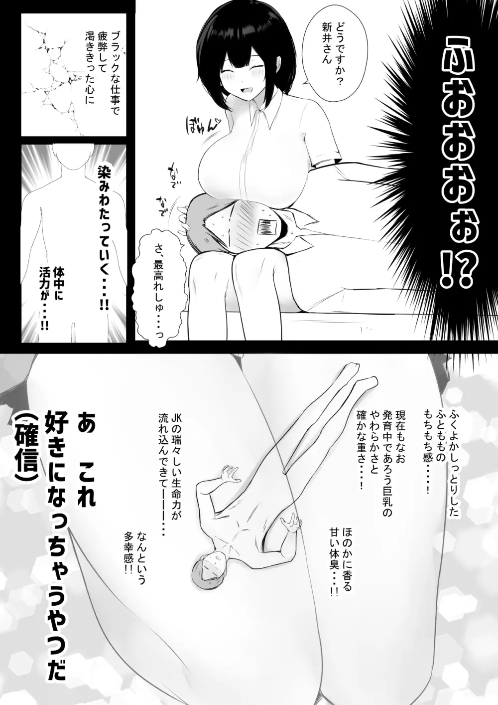 僕だけに甘えさせてくれる巨乳Jk妻を他の男に抱かせてみた6 - page11