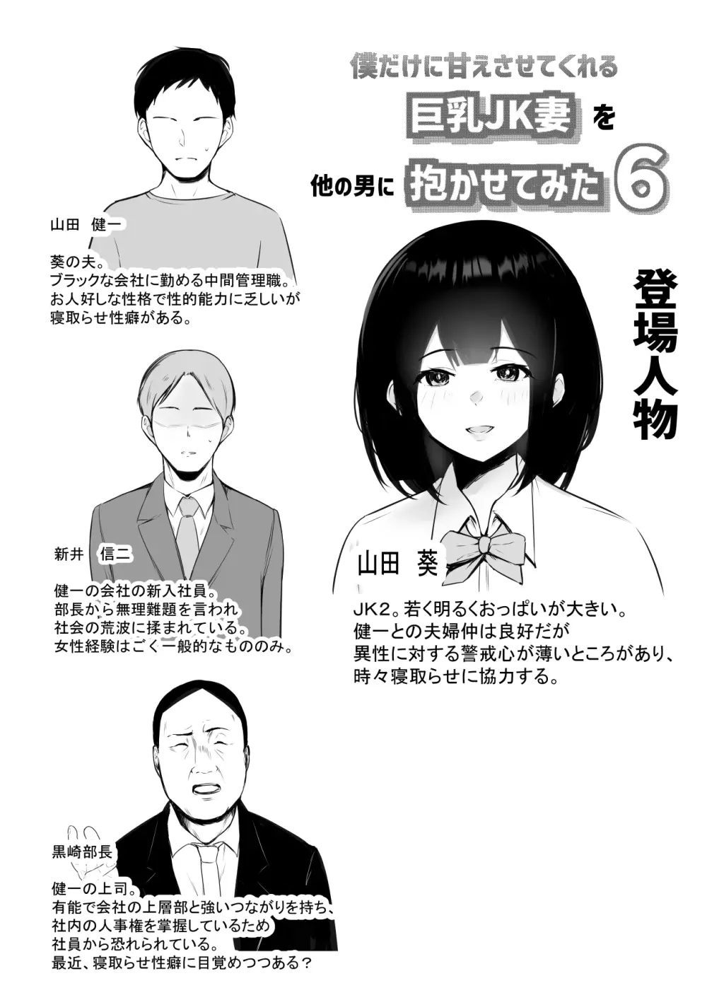 僕だけに甘えさせてくれる巨乳Jk妻を他の男に抱かせてみた6 - page2