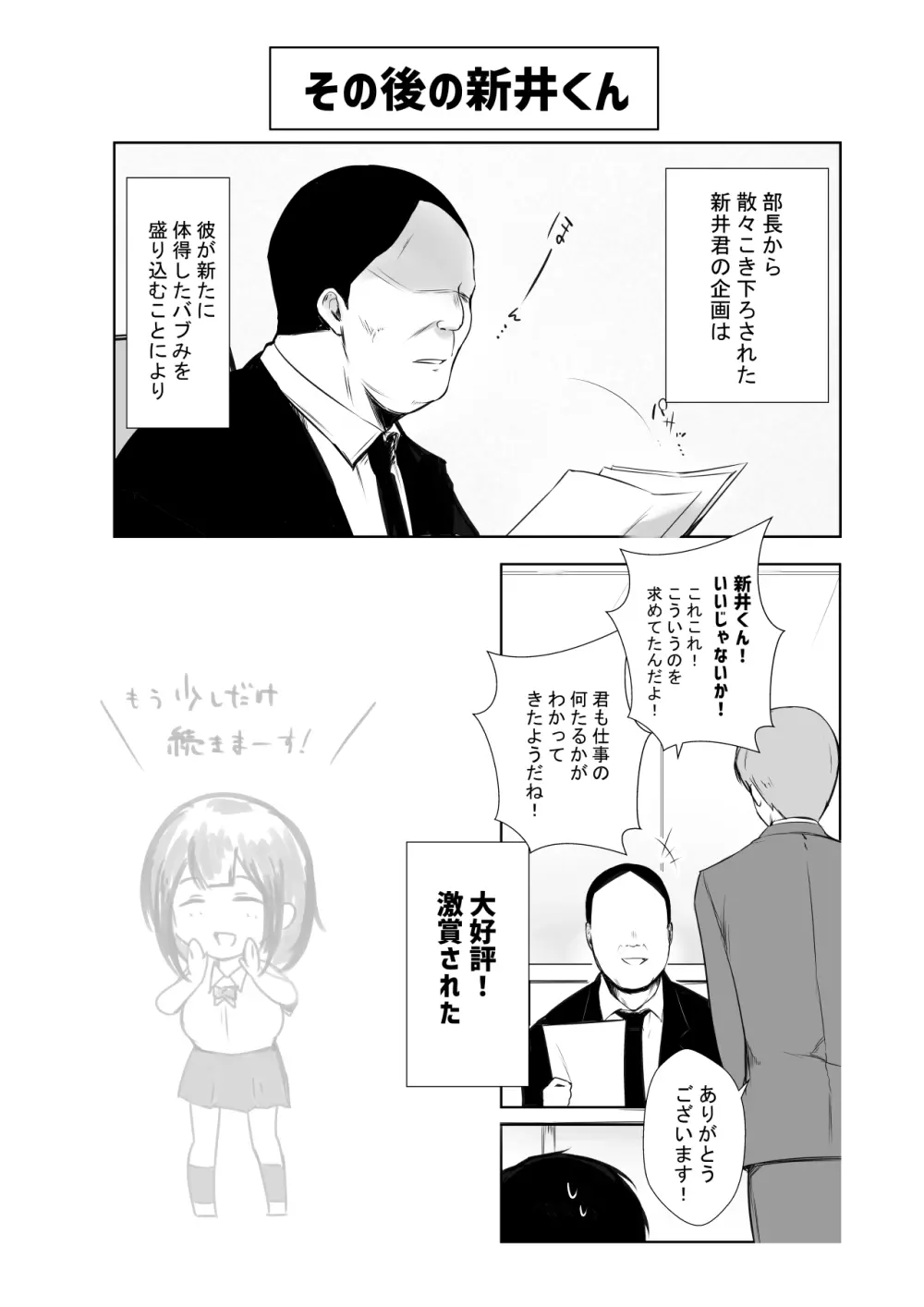 僕だけに甘えさせてくれる巨乳Jk妻を他の男に抱かせてみた6 - page36