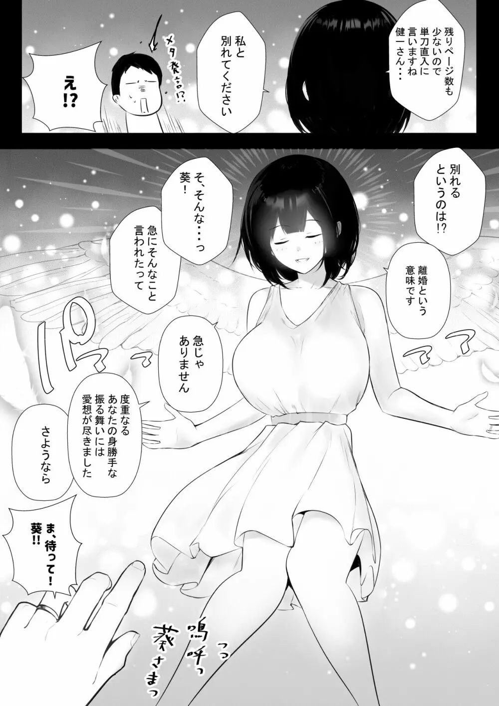 僕だけに甘えさせてくれる巨乳Jk妻を他の男に抱かせてみた6 - page37